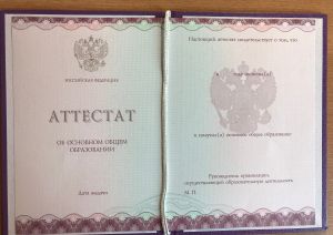 Школьные аттестаты за 9 класс