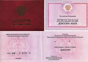 Послевузовское образование <span class="small">(дипломы кандидатов и докторов наук)</span>